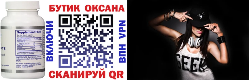БУТИРАТ бутик Миллерово